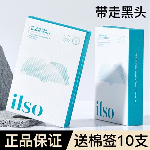 ilso鼻贴去黑头吸黑头收缩毛孔