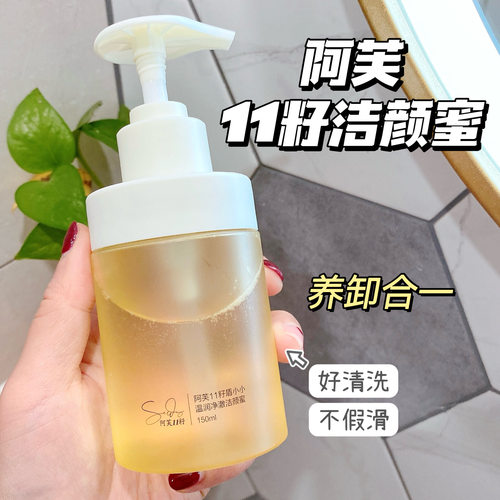 【关注好价】阿芙11籽洁颜蜜2.0