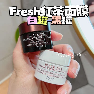 Fresh红茶修护面膜15ml黑茶白罐