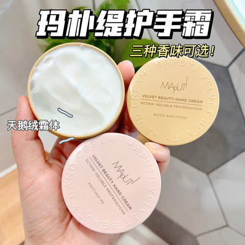 maputi玛朴缇中国保湿滋润护手霜