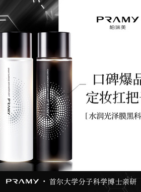 PRAMY/柏瑞美定妆喷雾持久控油防水不脱妆快速定妆油皮散粉便携带
