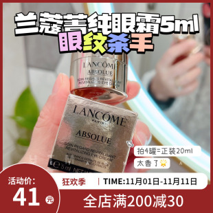 紧致抗老淡化细纹 国柜中样兰蔻新菁纯眼霜5ml 20ml 拍4个=正装