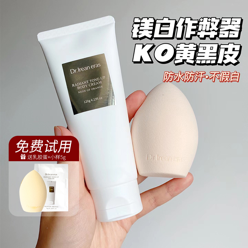 1变妈生艾琳身体素颜霜润肤亮白
