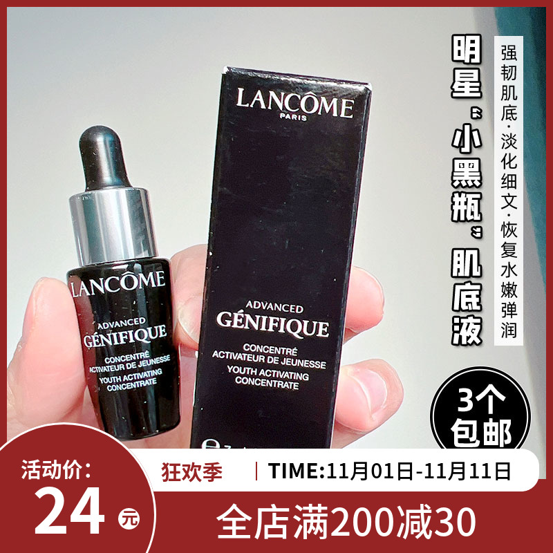 价值182！lancome兰蔻精华肌底液 修复维稳补水保湿清爽小黑瓶7ml