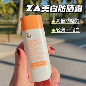 26.7月 Za姬芮美白防晒水SPF50高倍防水防晒乳霜军训海边户外全身