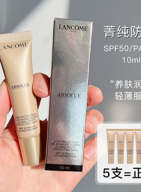 兰蔻菁纯臻颜防晒隔离乳霜PF50 PA+++质地轻盈 养肤级妆前乳10ml