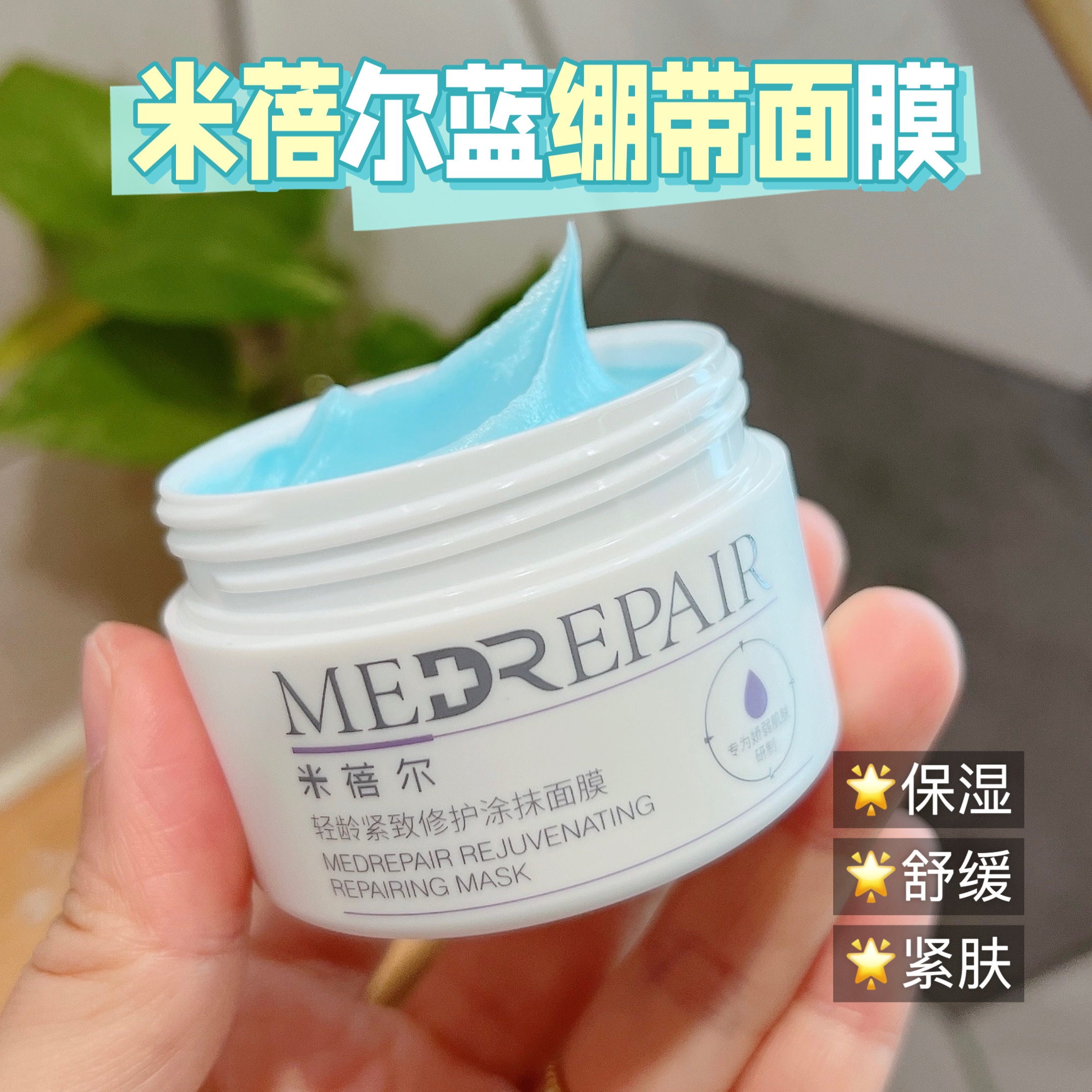 关注价优米蓓尔蓝绷带涂抹面膜