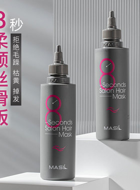 日期不佳 Masil玛丝兰8秒发膜 烫染修复干枯柔顺护发素水液体发膜