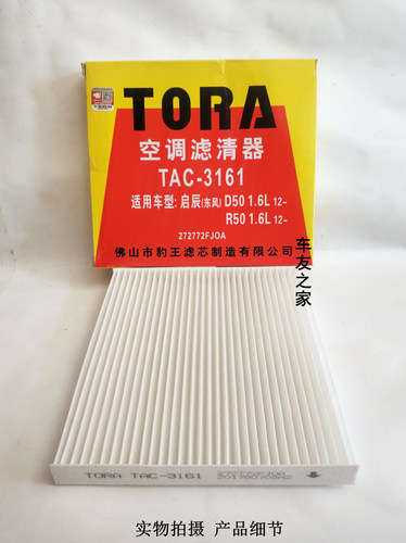 宝骏适配启辰骊威轩逸空调滤芯