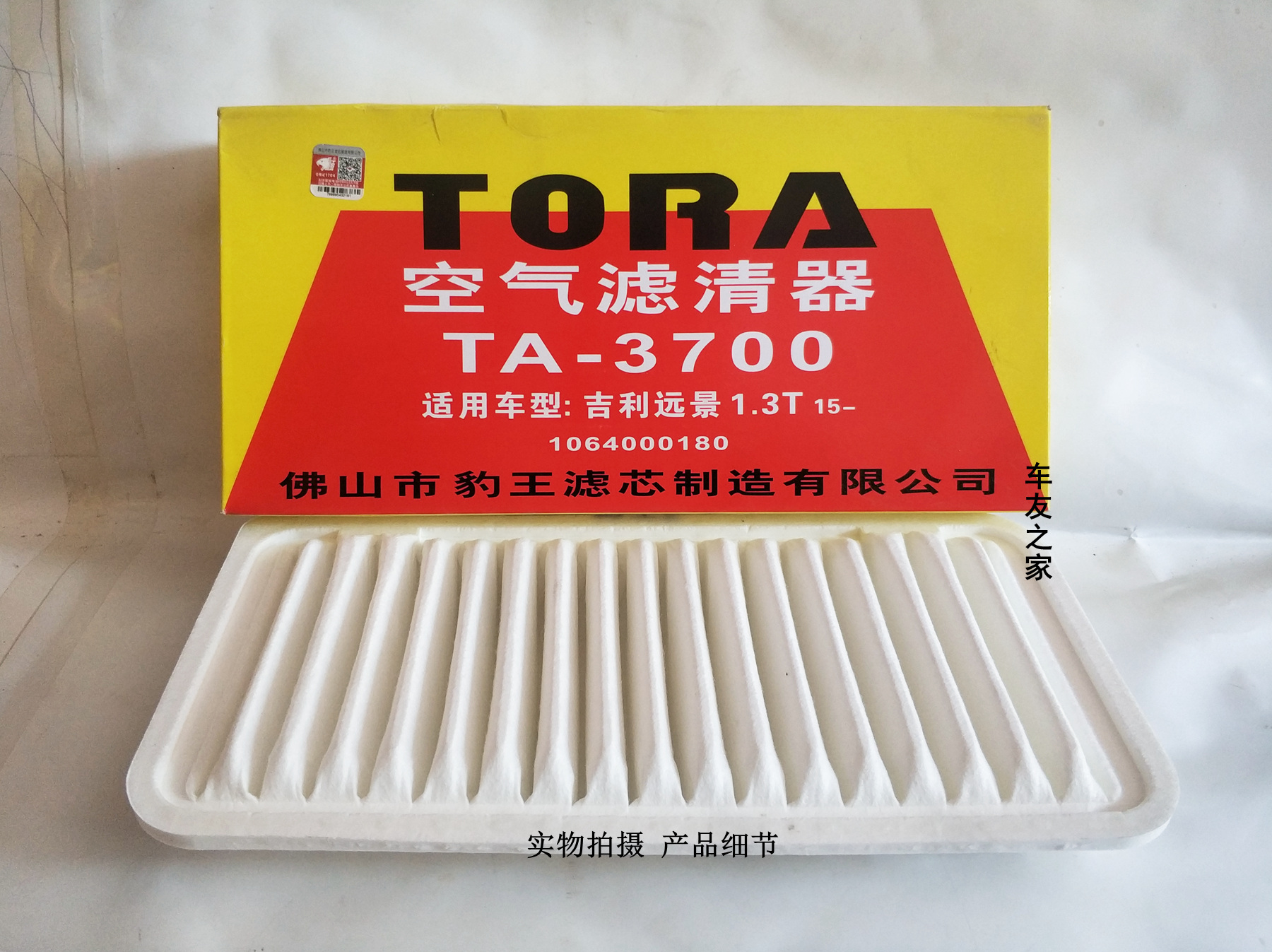 比亚迪适配帝豪远景力帆空气格