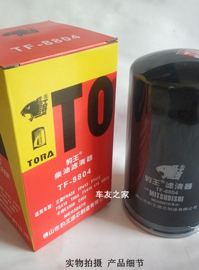 豹王TF8804适配三菱加藤HD1220/8DC8卡特ME056670 柴油格柴滤芯清