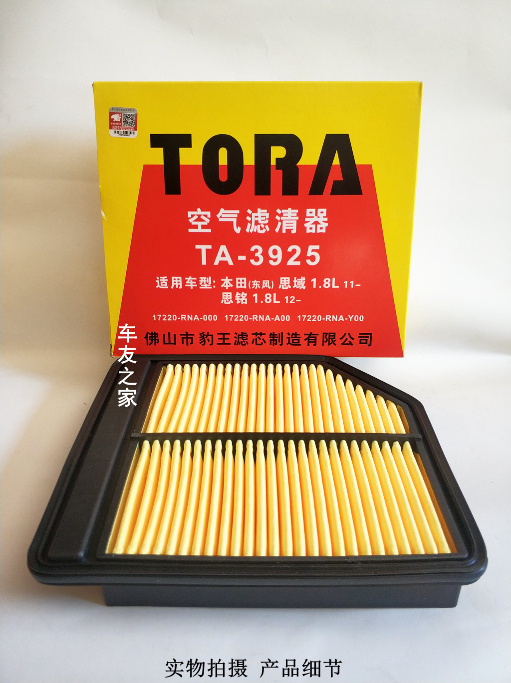 适配本田思域东风8代/9代 思铭 豹王空气格空气滤芯空滤清ta3925
