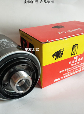 适配奥迪A4L/A6LA5/Q5/Q3哈弗H6/H7/H8/H9豹王机油滤芯机油格滤清