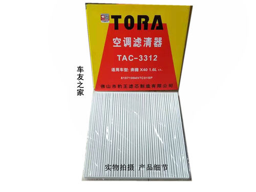 豹王3312奔腾X40空调滤芯