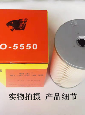 豹王机油滤芯TO-5550日野EK100 EF300  15607-1351机滤15607-1011