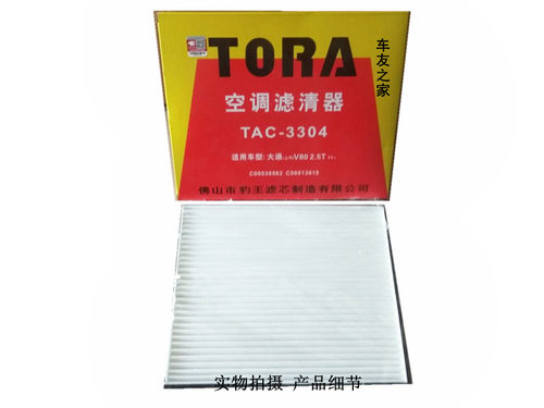 适配上汽大通V80/TEV80 2.5TDI柴油豹王空调格空调滤芯滤清3304