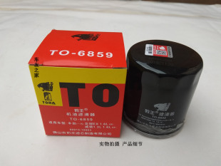 豹王滤清器6859 适配威姿威驰华普熊猫1.0比亚迪G3 机油滤芯机滤