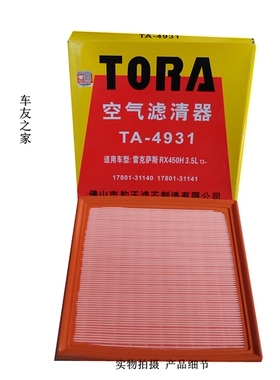 豹王空滤TA-4931适配雷克萨斯RX450H 3.5L 空滤 空气滤清器
