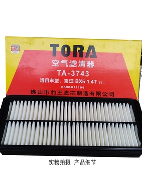 豹王滤清器TA-3743 适配宝沃BX5 1.4T（20T） 空气滤芯/空滤