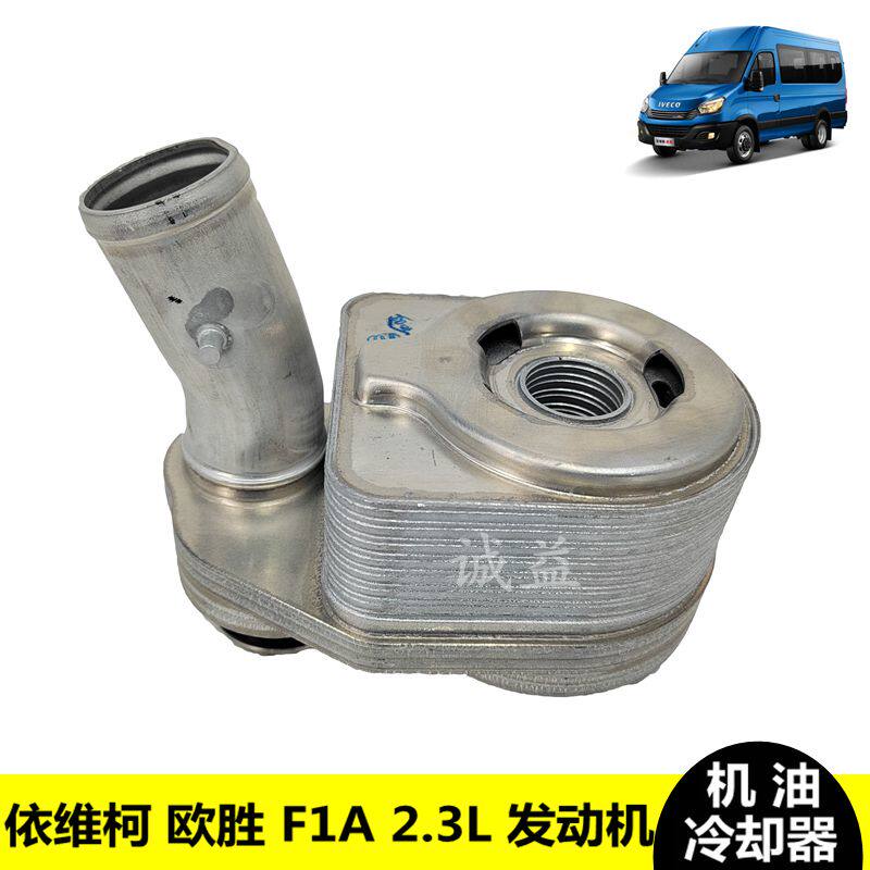 机油冷却器机油散热器总成依维柯