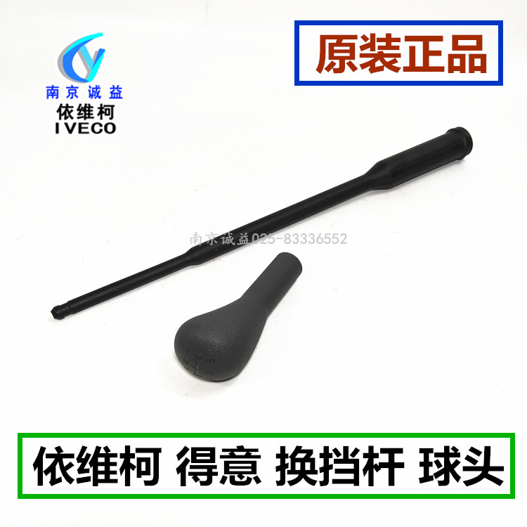 换挡杆手球依维柯得意排挡杆总成