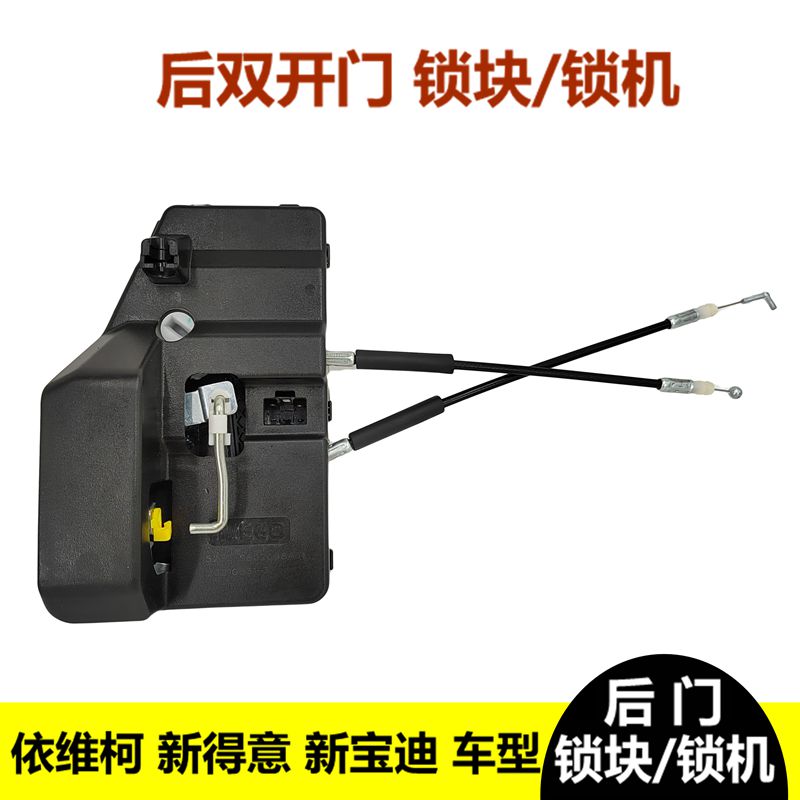 依维柯得意机后双开门闭锁器