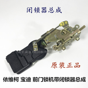 适配南京依维柯前车门锁机构闭锁器遥控门锁马达电动门锁宝迪