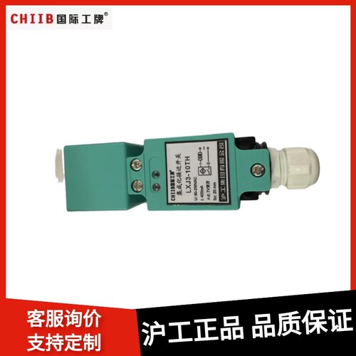 沪工集成接近感应开关LXJ3-15TH