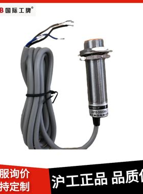 沪工电感接近开关 LM18-3005NA NB PA PB LA LB 2005A B传感器M18