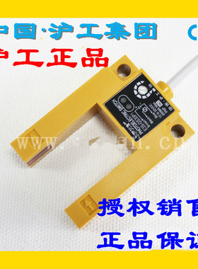 正品沪工槽形光电开关E3U-GS30C1 C2 B1 B2凹形光电传感感应CHIIB