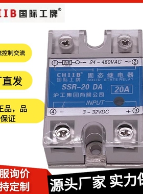 正品CHIIB沪工集团厂家直销单相固态继电器SSR-20DA直流控交流20A