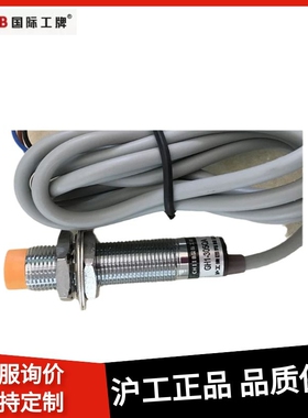 沪工电感式接近开关GH1-305QA 传感器GH1-205QD直流DC24V检测金属