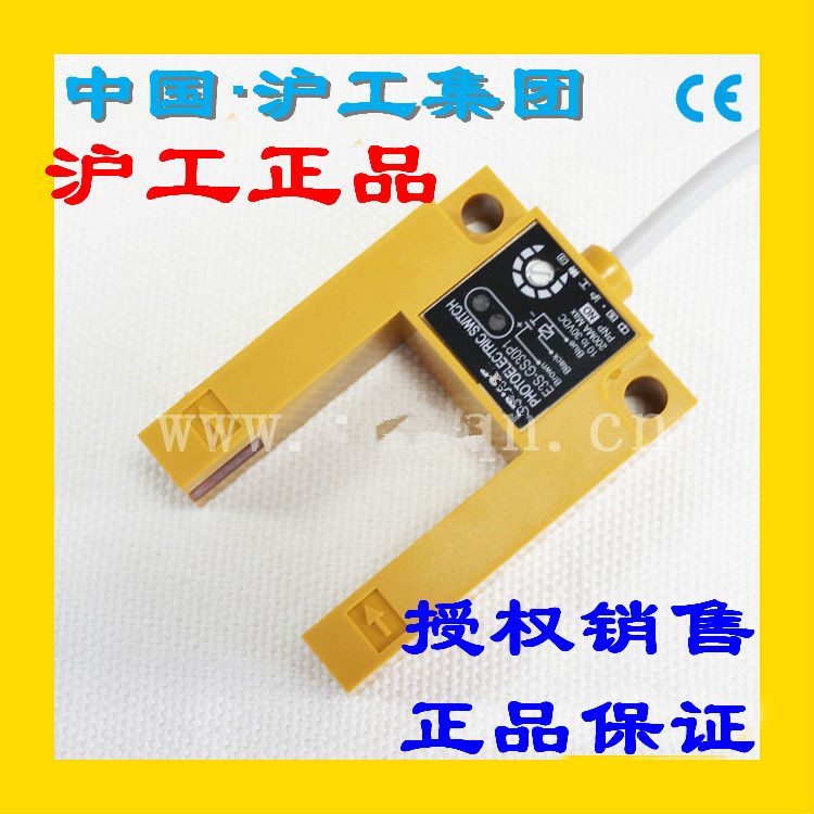 沪工槽型光电开关E3S-GS30E4直流