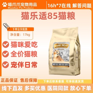 猫乐适始尊肉繁育猫粮无谷全价英短美短布偶无毛成猫17kg大包装