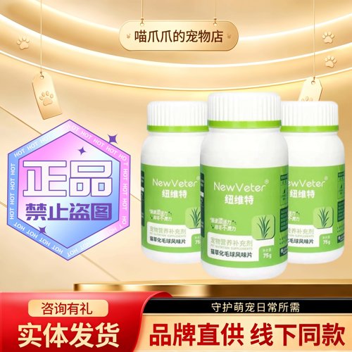 纽维特猫草片75g/盒宠物猫咪喂养专用营养补充剂猫草片