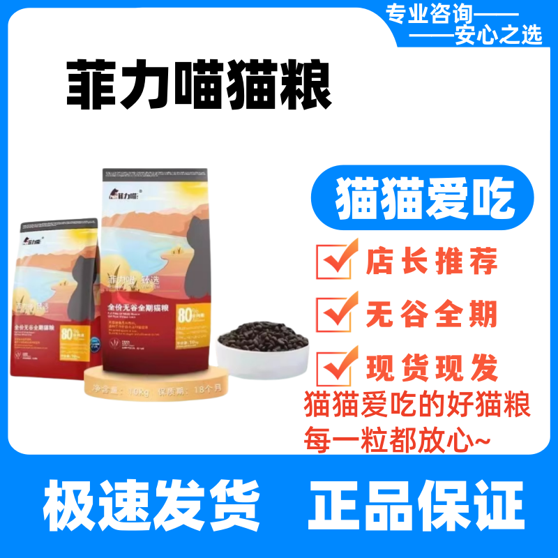 菲力喵猫粮全价全年龄段成猫幼猫营养均衡无谷猫粮主粮20斤正品