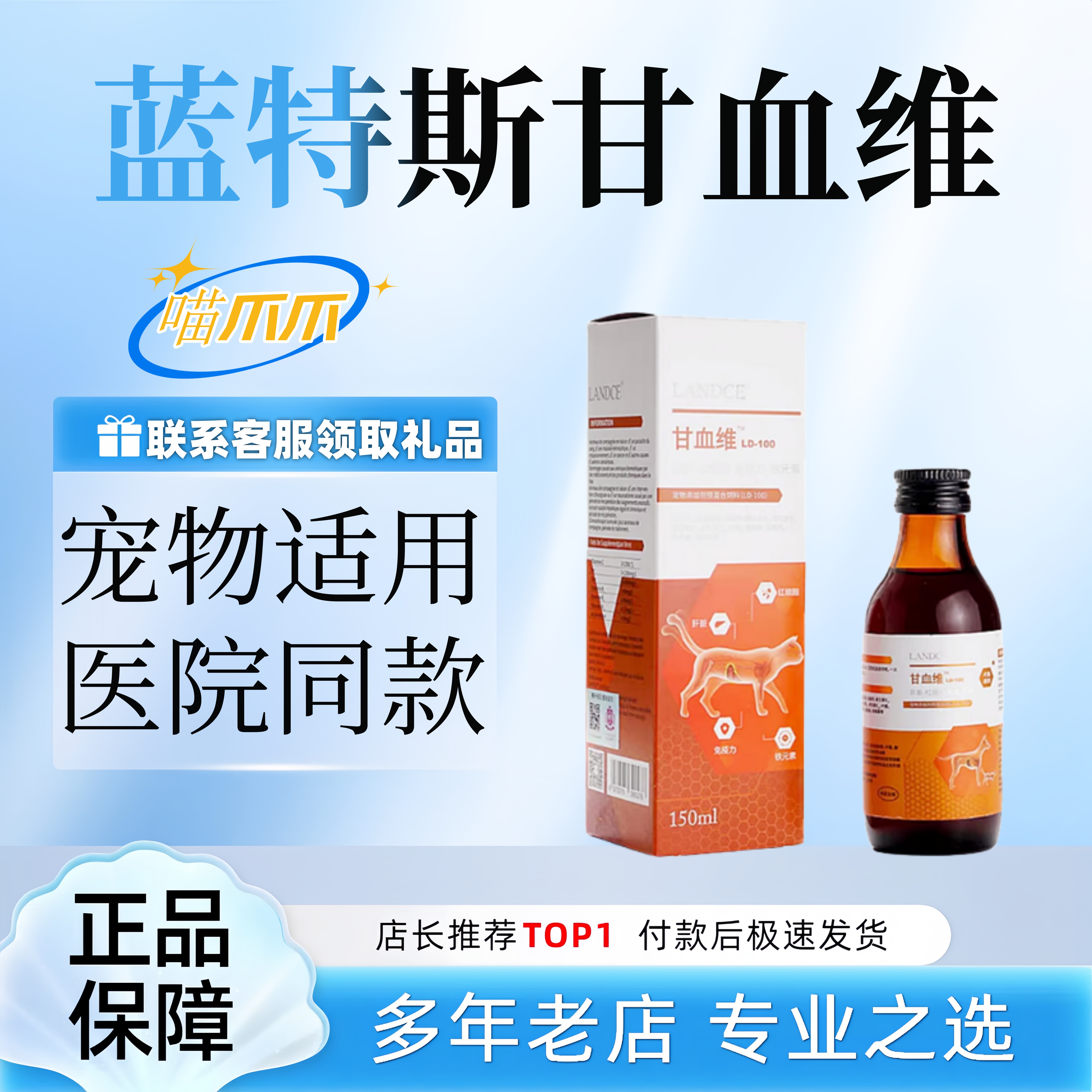 LANDCE甘学维宠物补学肝精宠物营养补充剂犬猫通用补学肝精医院款