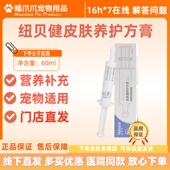 纽贝健皮肤康养护方膏60ml猫咪宠物营养膏皮肤补充犬猫用医院同款