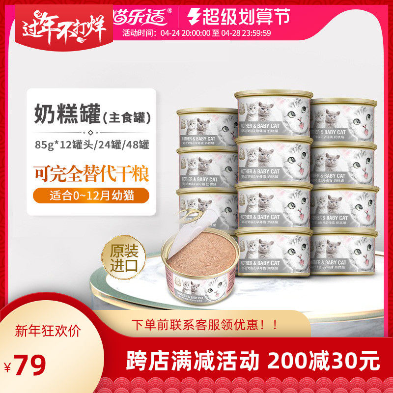 猫乐适奶糕主食猫罐头营养孕幼猫猫罐湿粮猫咪零食慕斯奶糕85g