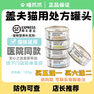 盖夫猫用处方罐头猫专用100g低脂罐头术后补充营盖夫处方泌尿罐