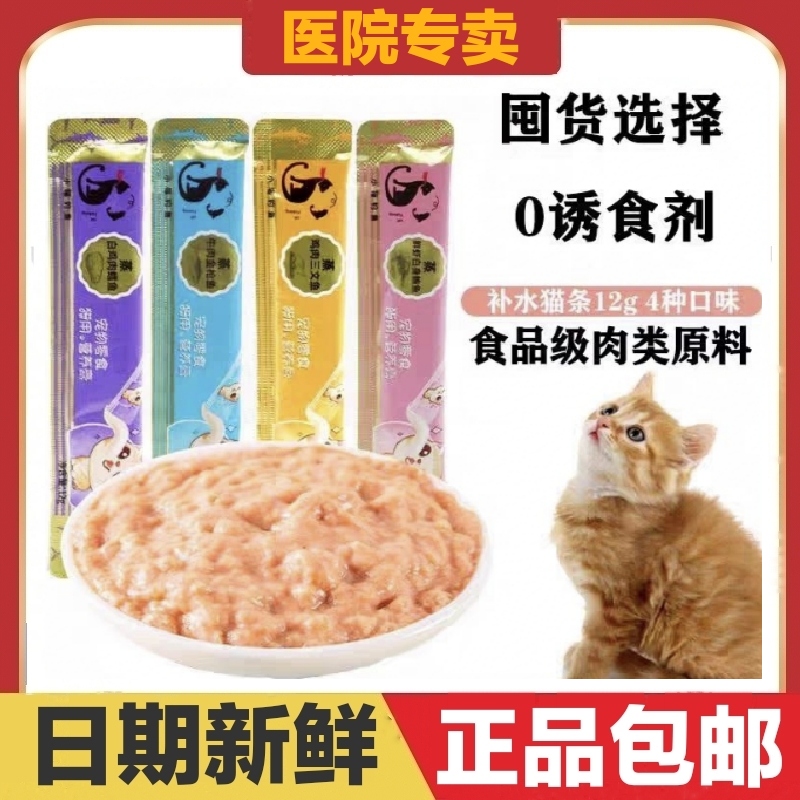 小猫钓鱼猫条鸡肉三文鱼鲜虾白身鲔鱼牛肉金枪鱼白鸡肉鳕鱼营养
