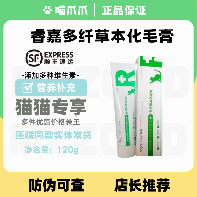睿嘉化毛膏120g排毛球化毛营养补