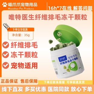 唯特医生猫草冻干粒35g猫咪零食猫草棒磨牙洁齿幼猫成猫唯特医生