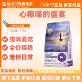 心粮喵 盛宴宠物蓝白幼成猫咪全阶段无谷猫粮10kg喵 盛宴猫粮