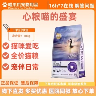 心粮喵的盛宴宠物蓝白幼成猫咪全阶段无谷猫粮10kg喵的盛宴猫粮