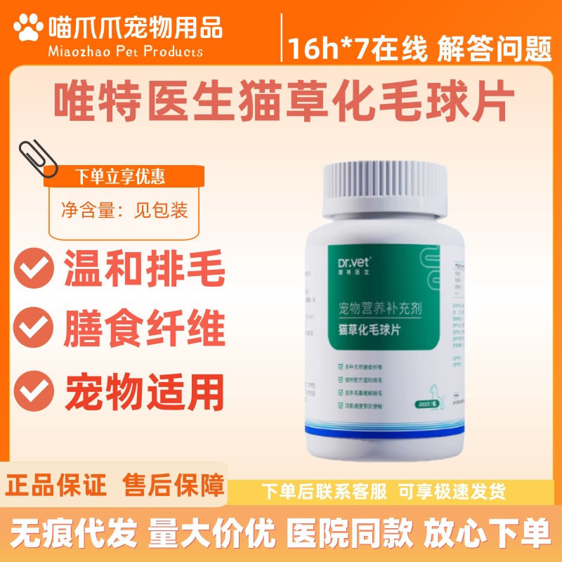 唯特医生猫草片猫咪专用化毛球片猫草粒化毛膏维特化猫片排毛片