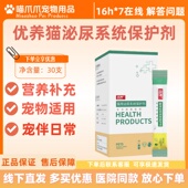 优养猫泌尿系统保护剂1.5g 30袋猫咪适用营养补充华盛千驰泌尿剂