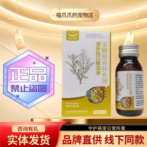 益远速补肽口服溶液60ml/瓶宠物猫狗通用营养补充剂益远速补肽