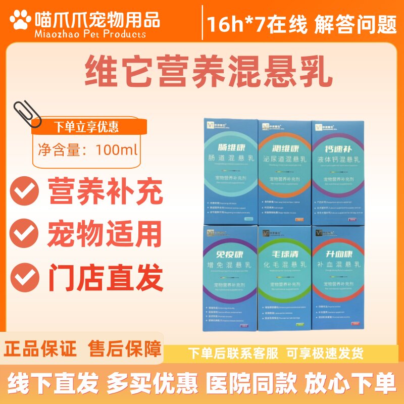 维它泌维康肠维康升血康钙速补毛球清泌尿道混悬乳100ml