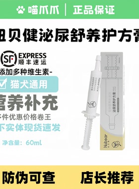 纽贝健泌尿舒养护方膏60ml猫咪辅助尿路保健狗狗泌尿营养补充剂
